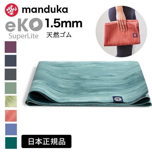 Manduka eKO SuperLite Travel 1.5mm