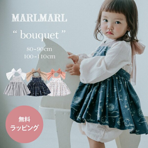 マールマール お食事エプロン