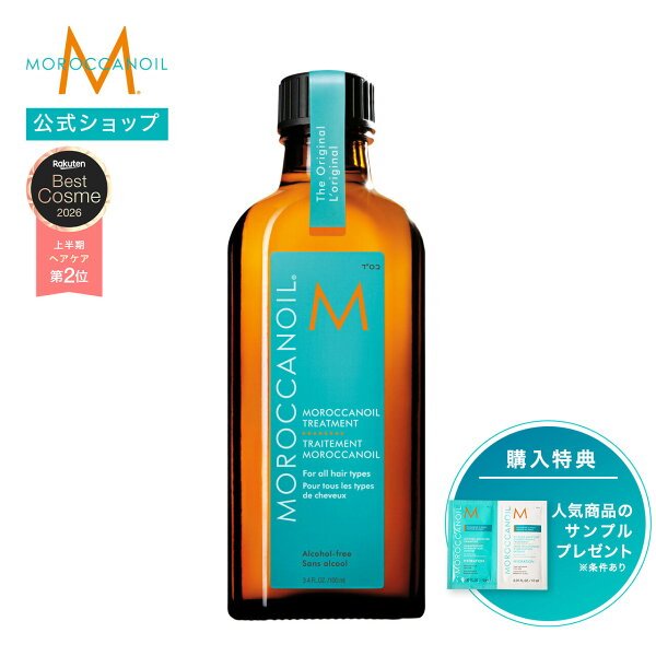 モロッカンオイル トリートメント