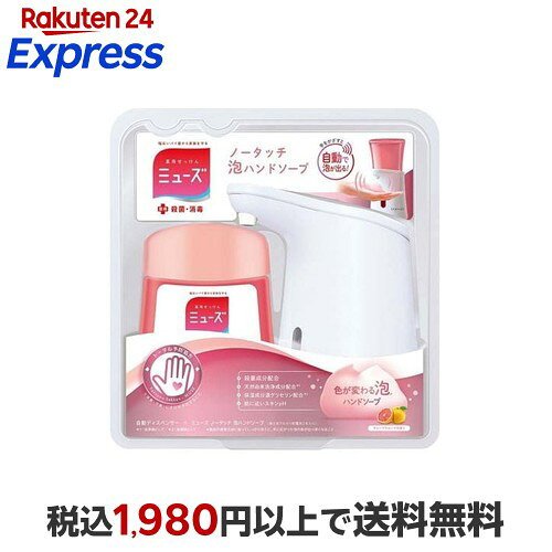 ミューズ ノータッチ泡ハンドソープ