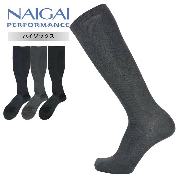 NAIGAI PERFORMANCE アーチフィットサポート ハイソックス