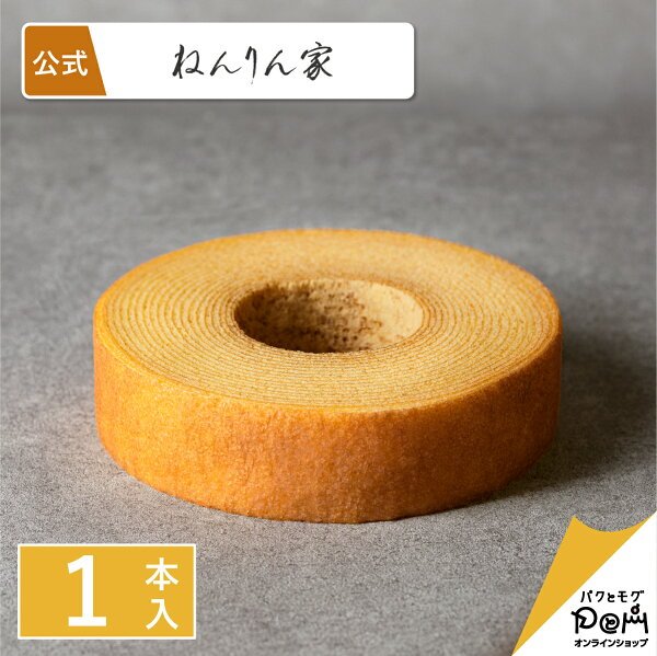 ねんりん家 ストレートバーム 本体画像