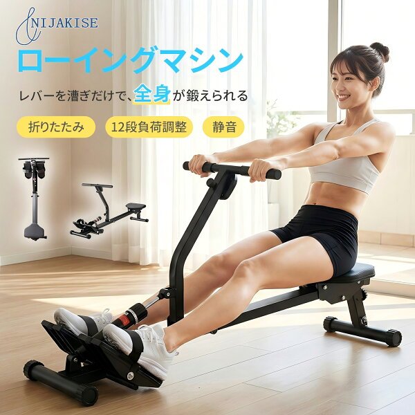Nijakise ローイングマシーン