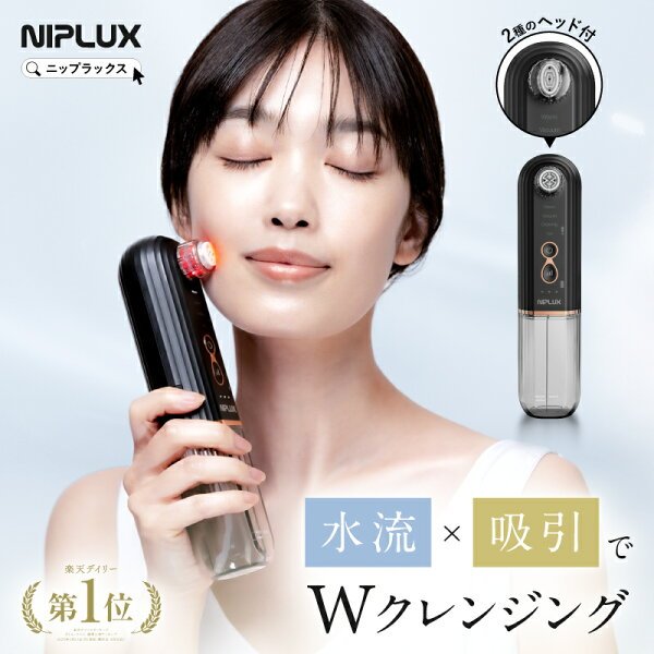 NIPLUX ウォーターピーリング