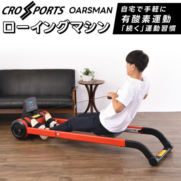 OARSMAN CROSPORTS ローイングマシーン
