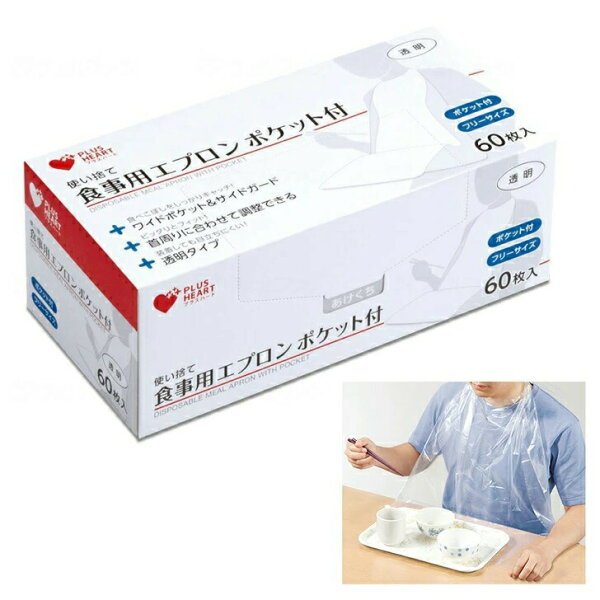 オオサキメディカル プラスハート 使い捨て食事用エプロン ポケット付