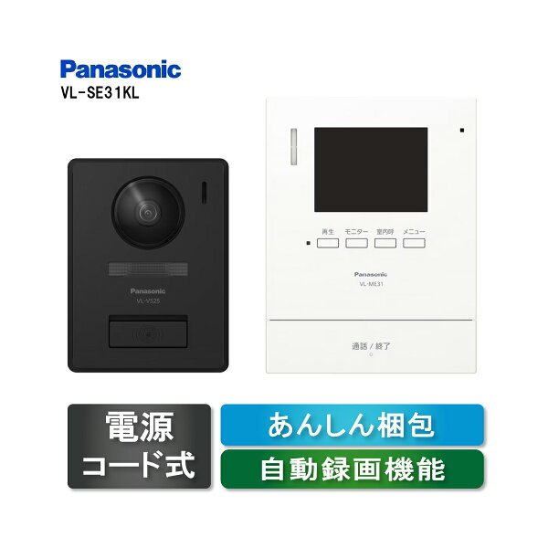 パナソニック テレビドアホン VL-SE31KL