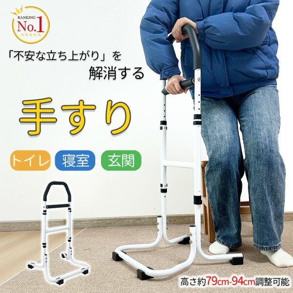 RAKU 立ち上がり補助手すり