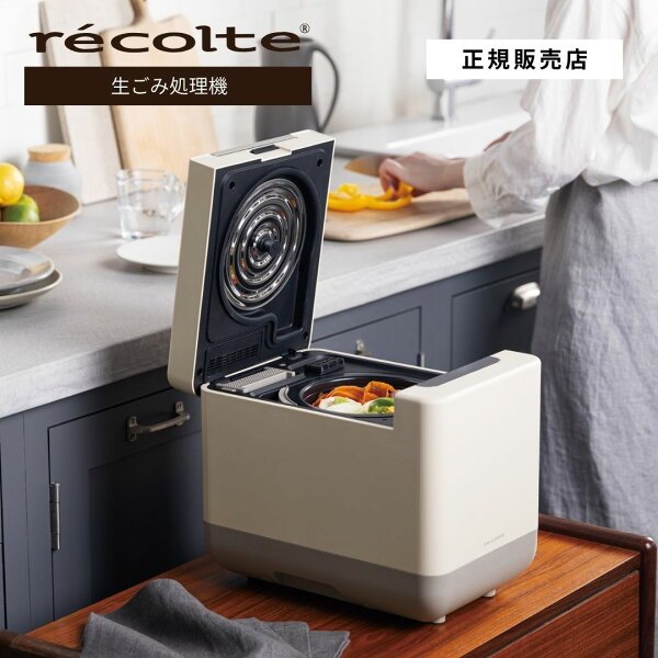 レコルト コンパクト生ごみ処理機 RDP-2