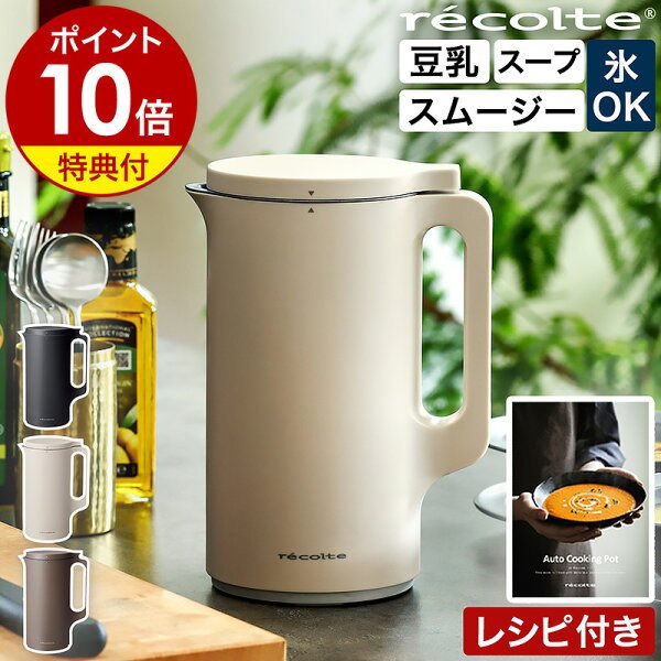 レコルト 自動調理ポット RSY-2 本体画像