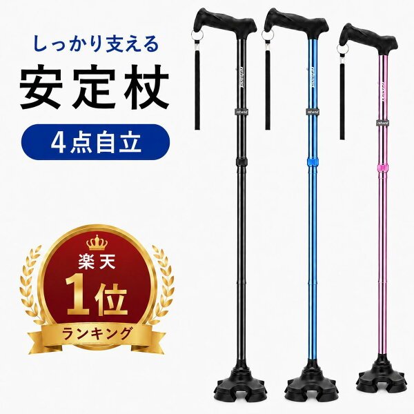 REHAND 折りたたみ杖 4点杖 自立式