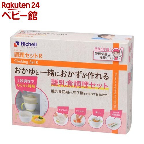 リッチェル 調理セットR 本体画像