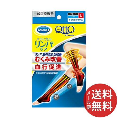 ドクターショール メディキュット メディカル リンパケア ひざ下