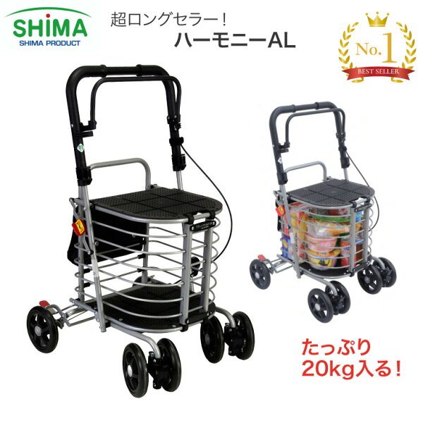 島製作所 ハーモニーAL アルミカー