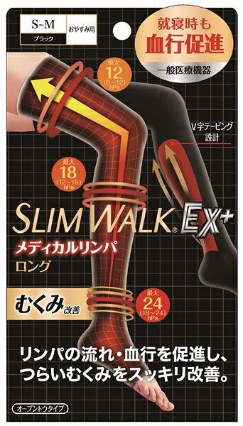 スリムウォーク メディカルリンパ ソックス ロング