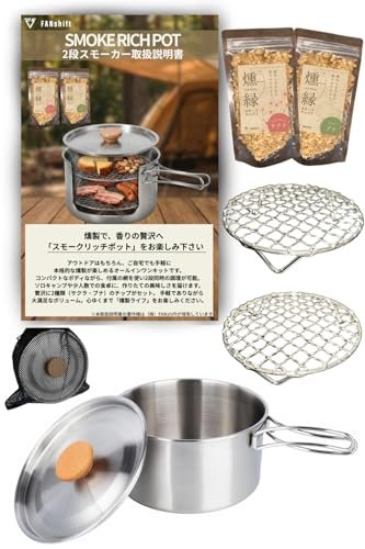 SMOKE RICH FANshift 燻製器 燻製機