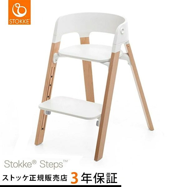 ストッケ ステップス
