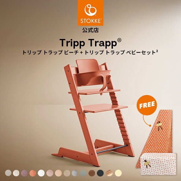 ストッケ トリップトラップ