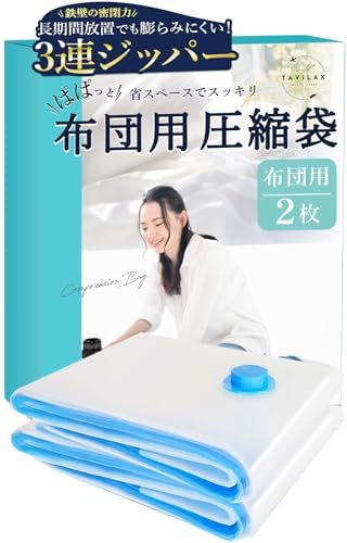 TAVILAX 布団圧縮袋 圧縮袋 布団