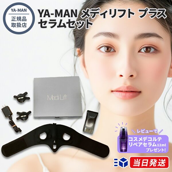 ヤーマン メディリフト プラス