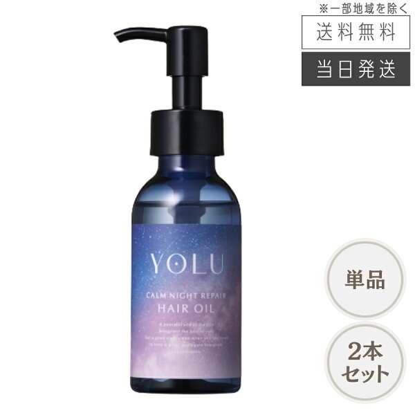 YOLU カームナイトリペアヘアオイル