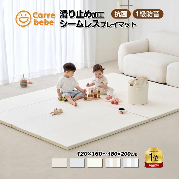 Carrebebe プレイマット
