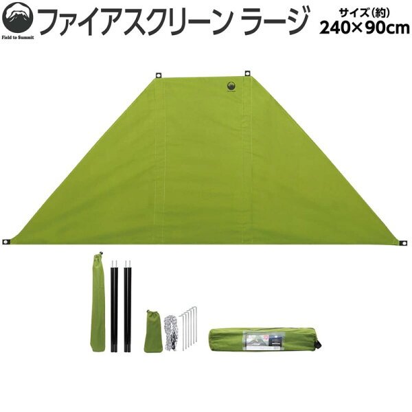 Field to Summit ファイアスクリーンラージ OFBWFL