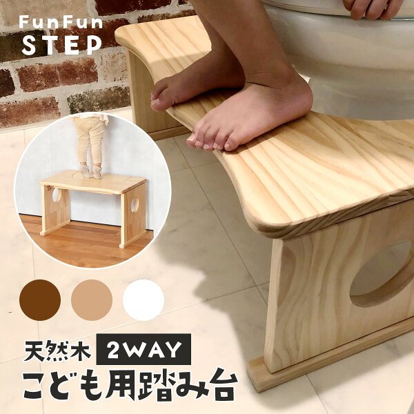 FunFunSTEP トイレ踏み台