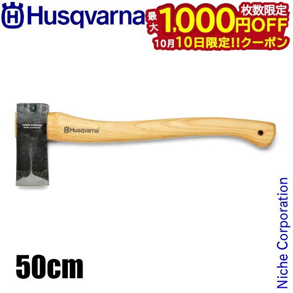 ハスクバーナ 小型薪割り斧 50cm 5769268-01
