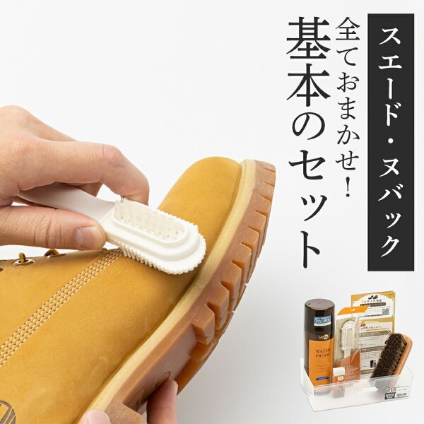 JEWEL スエードケアボックス