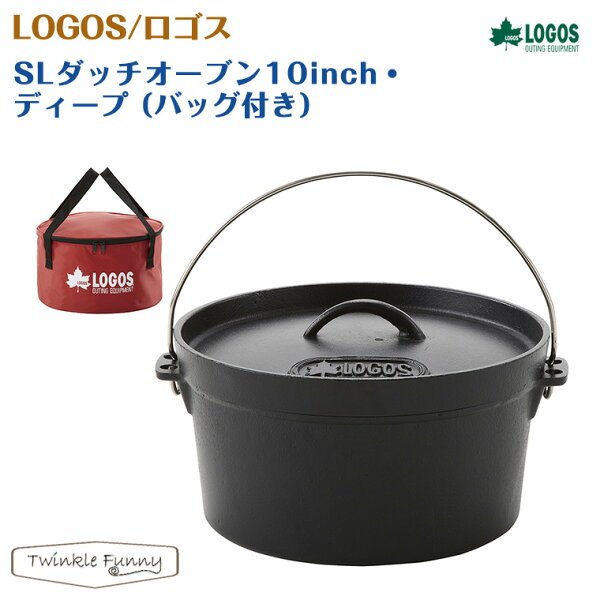 ロゴス SLダッチオーブン 10inch ディープ
