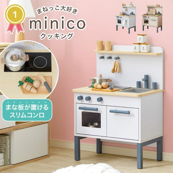 minico ミニキッチン