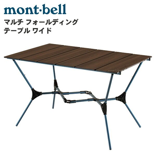 モンベル マルチ フォールディング テーブル ワイド 1122636 本体画像