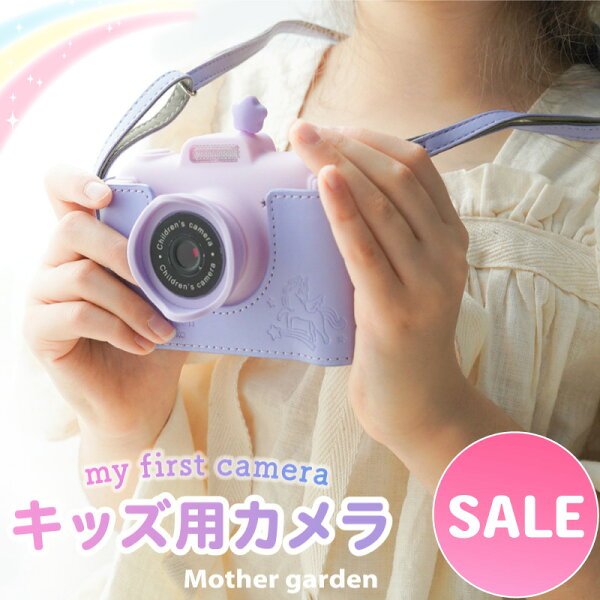 マザーガーデン 初めてのキッズカメラ 本体画像