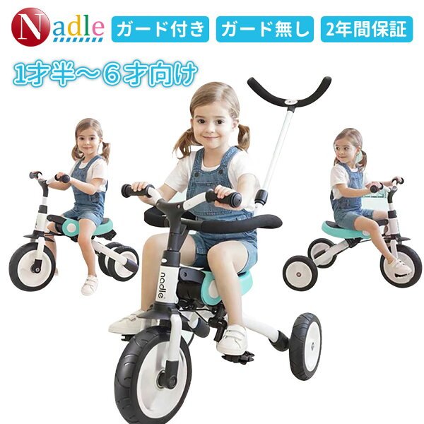 NADLE 三輪車