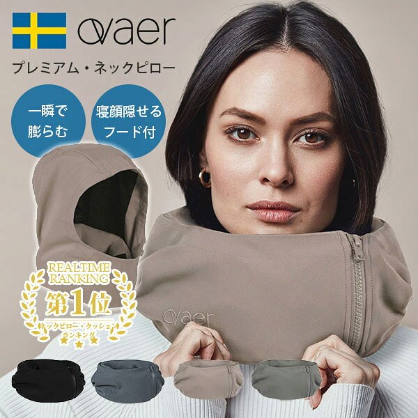 Ovaer プレミアム・ネックピロー 本体画像