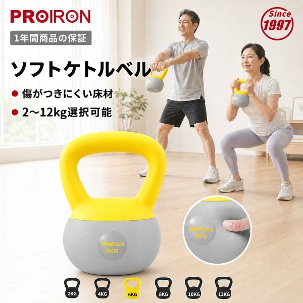 PROIRON ソフトケトルベル