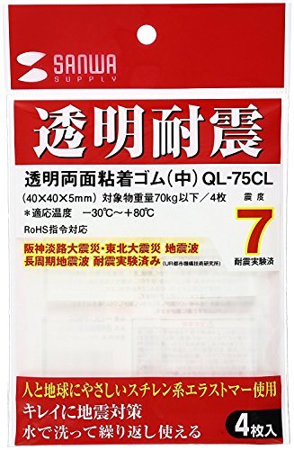 サンワサプライ 耐震ジェル QL-75CL
