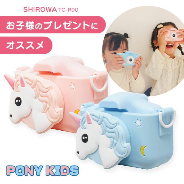 SHIROWA ポニーキッズ 本体画像