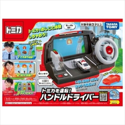 タカラトミー トミカを運転！ハンドルドライバー