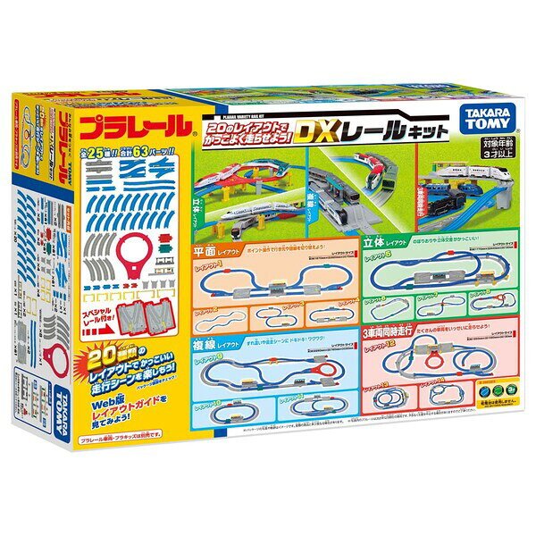 タカラトミー プラレール 20のレイアウトでかっこよく走らせよう！DXレールキット