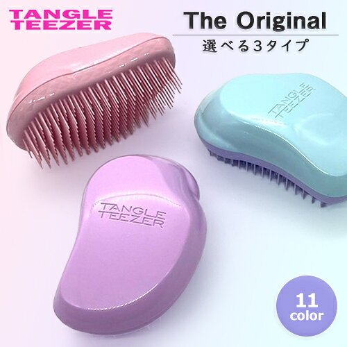 タングルティーザー ザ・オリジナル