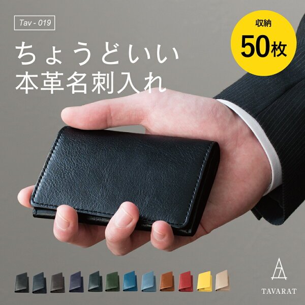 タバラット 名刺入れ TAV-019 本体画像