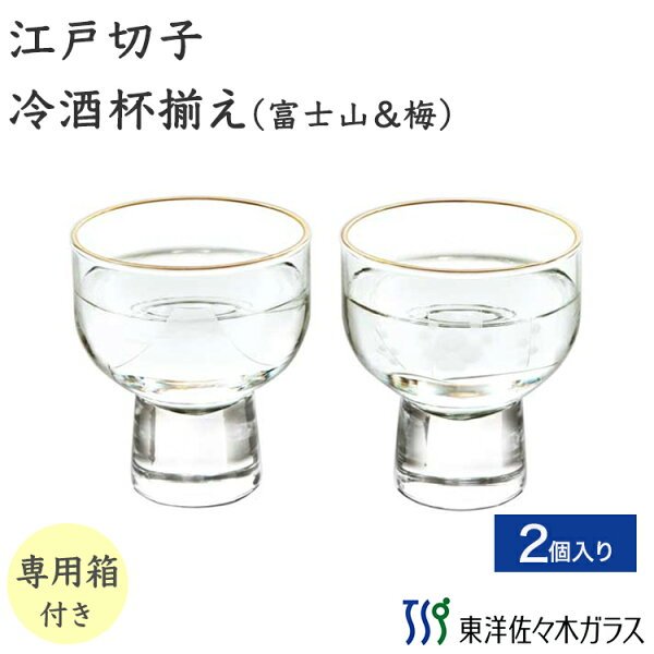 東洋佐々木ガラス 江戸切子 冷酒杯揃え 本体画像