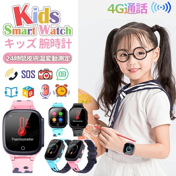 キッズスマートウォッチ Watch-LT25