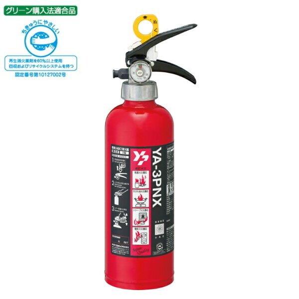 ヤマトプロテック 住宅用粉末（ABC）消火器 YA-3PNX