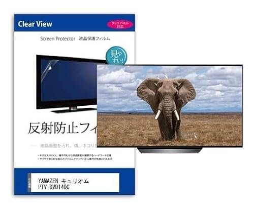 山善 キュリオム PTV-DVD140C