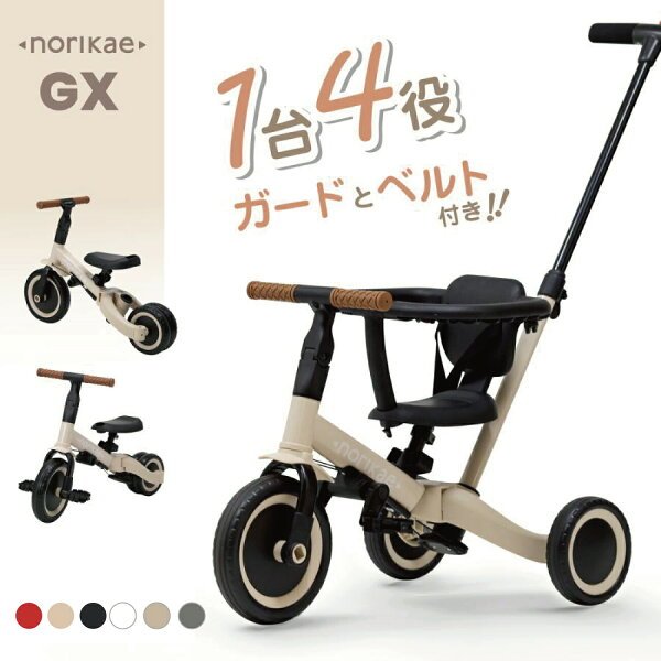 ヤトミ のりかえ三輪車GX